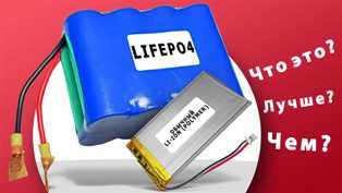 Какие проблемы могут возникнуть при использовании LiFePo4 аккумуляторов