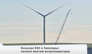 Производство и монтаж ветрогенераторов в России